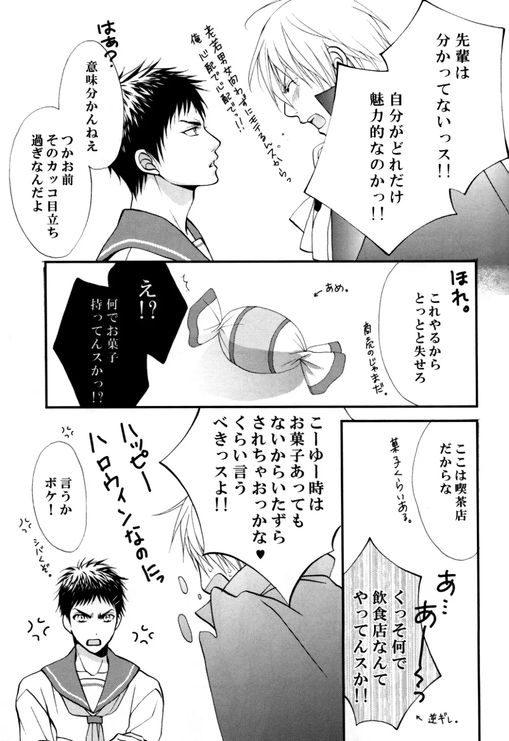 いたずらしてもいいっスか? - page12