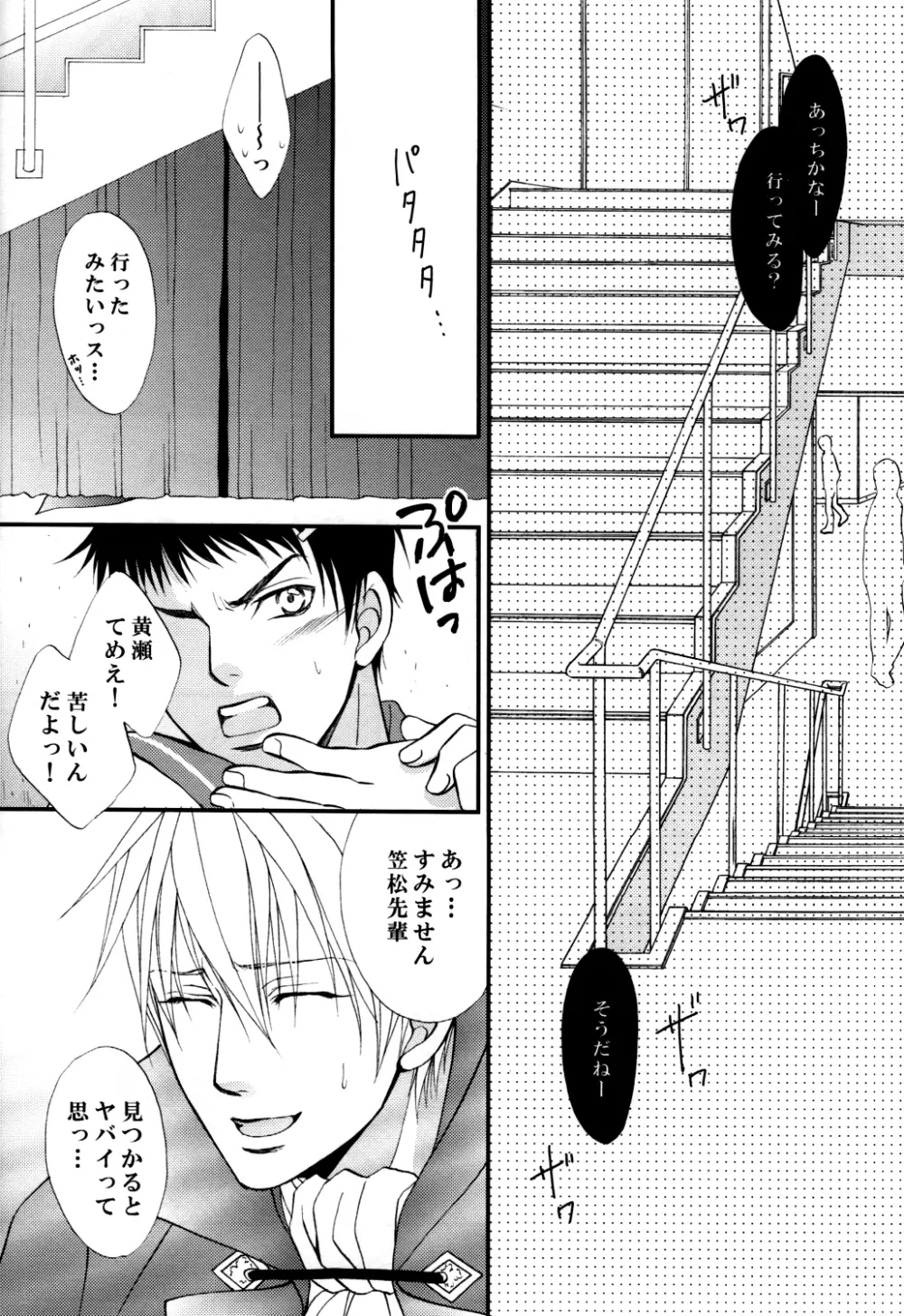 いたずらしてもいいっスか? - page15