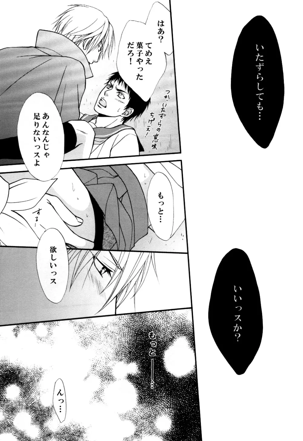 いたずらしてもいいっスか? - page18