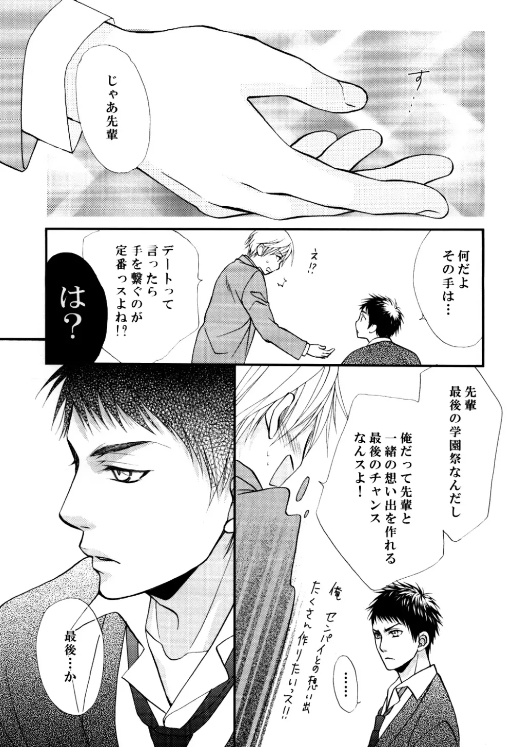 いたずらしてもいいっスか? - page27