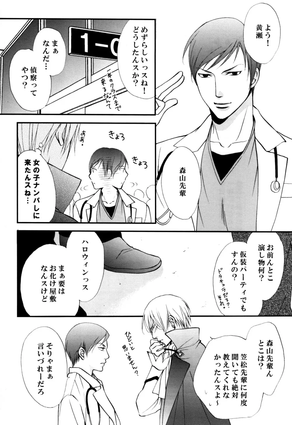 いたずらしてもいいっスか? - page5