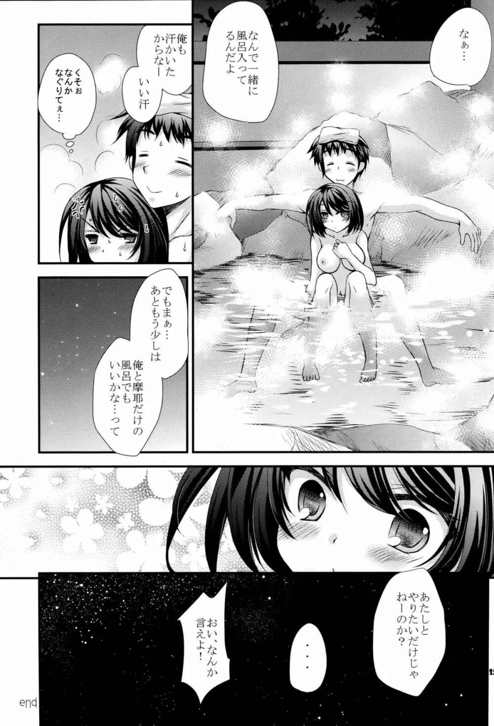 摩耶と提督と補給事情 - page24