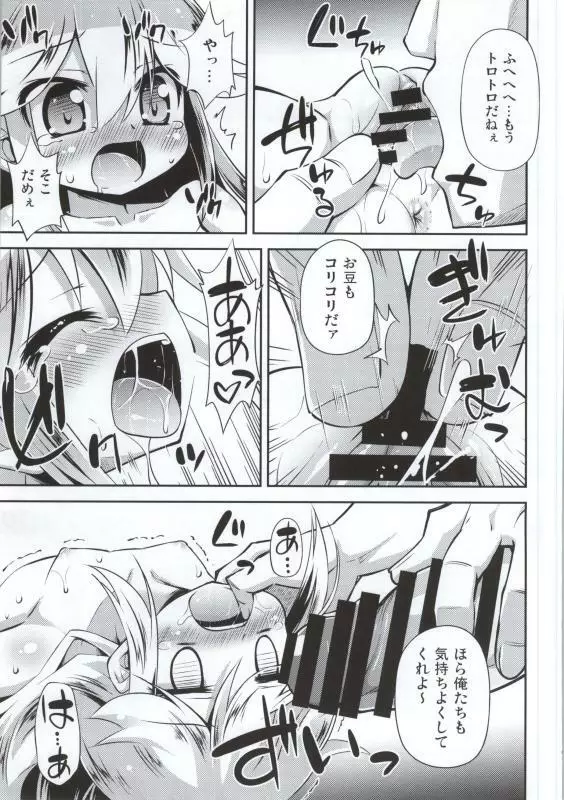 レパードちゃんに夜ノオシオキを - page10