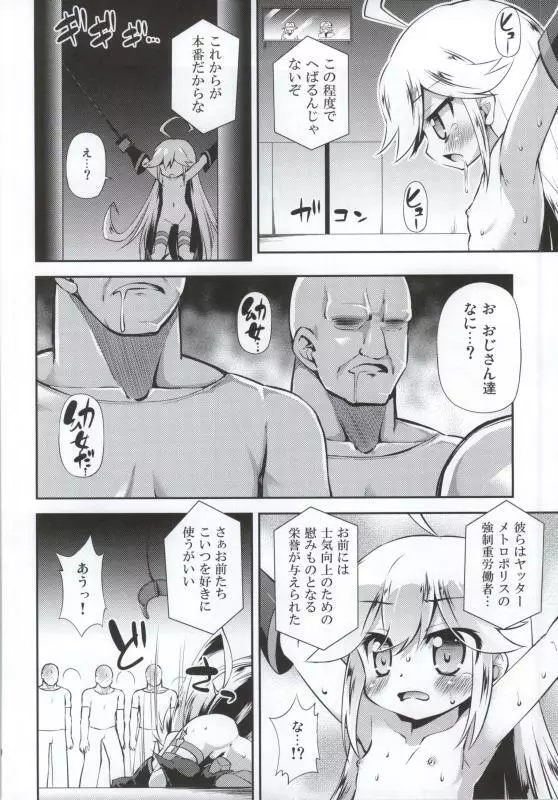 レパードちゃんに夜ノオシオキを - page7