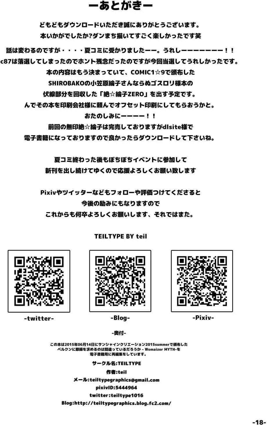 ベルクンに節操を求めるのは間違っているだろうか - page17