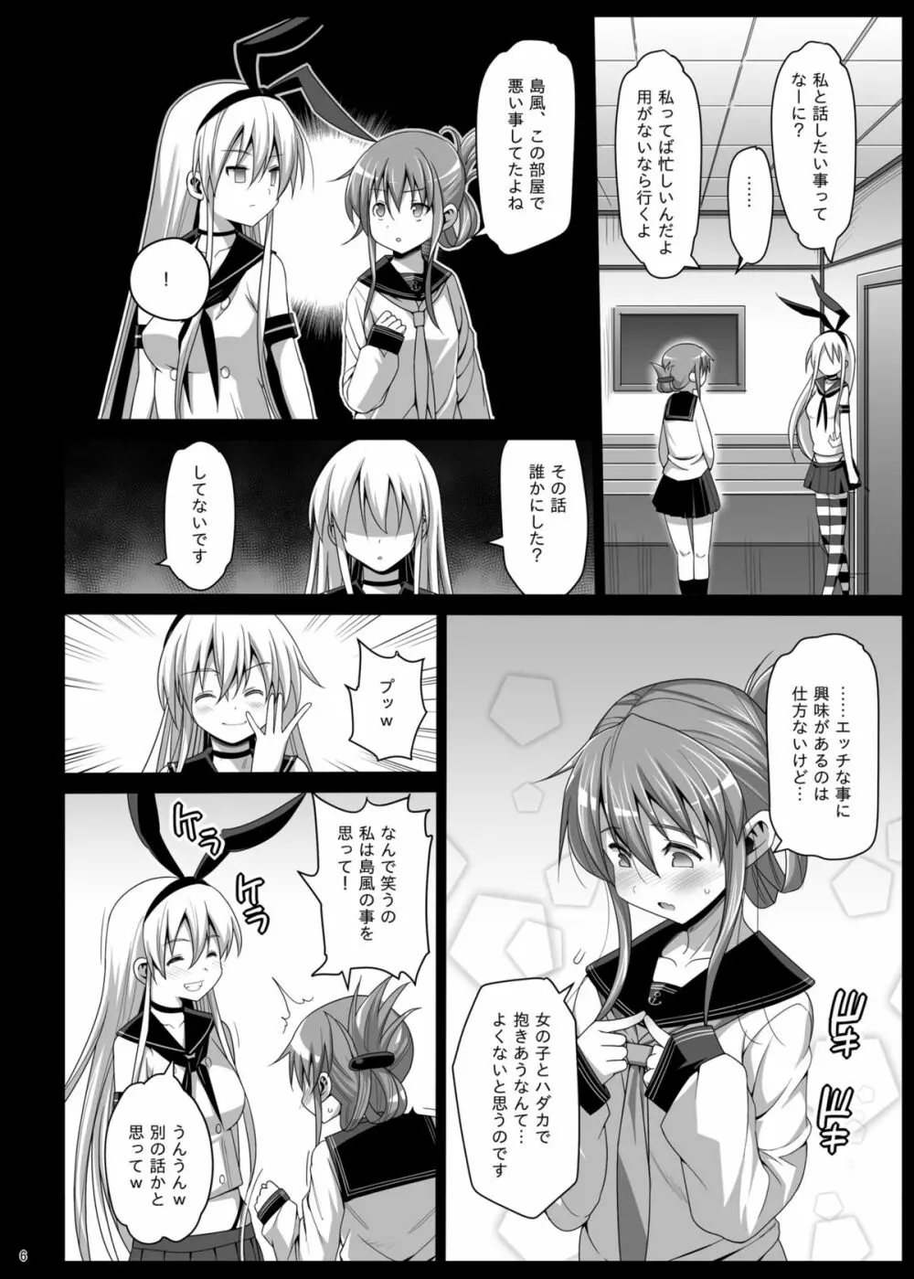 [Eromazun (Ma-kurou)] Akuochi Shimakaze ~Ero Shokushu ni Otosareru Kanmusu~ (Kantai Collection -KanColle-) Complete - page115