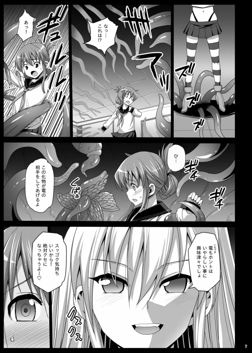 [Eromazun (Ma-kurou)] Akuochi Shimakaze ~Ero Shokushu ni Otosareru Kanmusu~ (Kantai Collection -KanColle-) Complete - page116