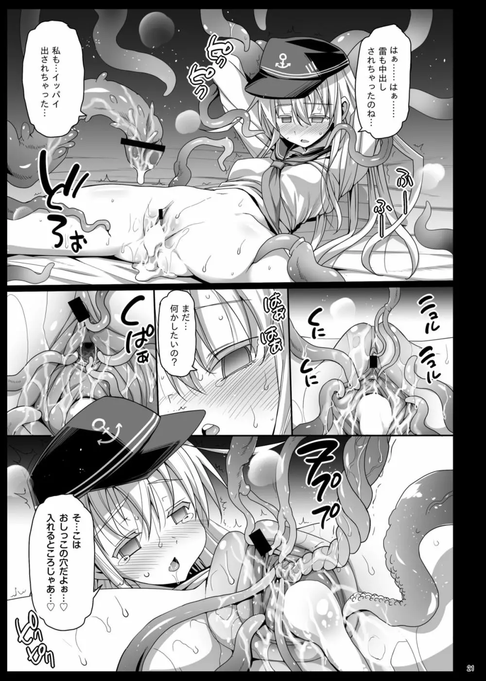 [Eromazun (Ma-kurou)] Akuochi Shimakaze ~Ero Shokushu ni Otosareru Kanmusu~ (Kantai Collection -KanColle-) Complete - page129