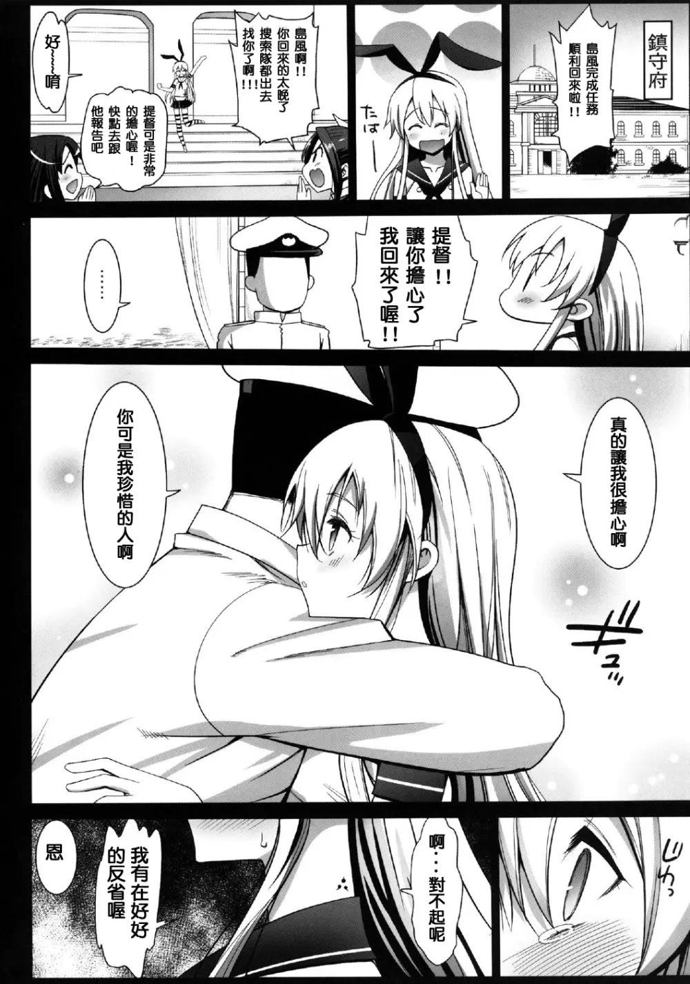 [Eromazun (Ma-kurou)] Akuochi Shimakaze ~Ero Shokushu ni Otosareru Kanmusu~ (Kantai Collection -KanColle-) Complete - page17