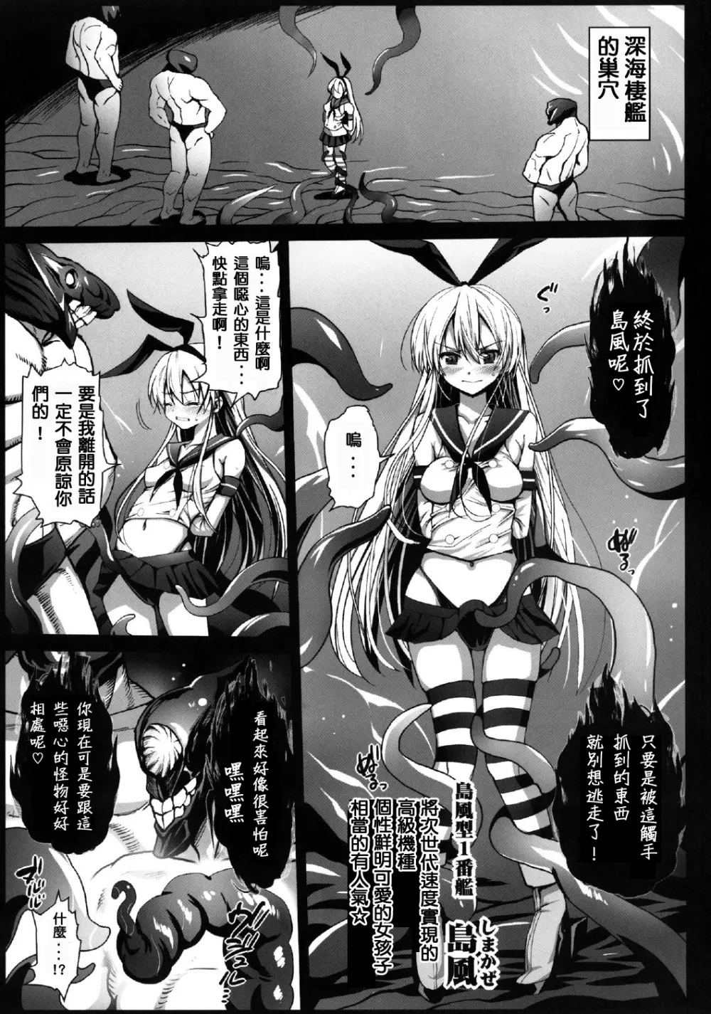 [Eromazun (Ma-kurou)] Akuochi Shimakaze ~Ero Shokushu ni Otosareru Kanmusu~ (Kantai Collection -KanColle-) Complete - page2