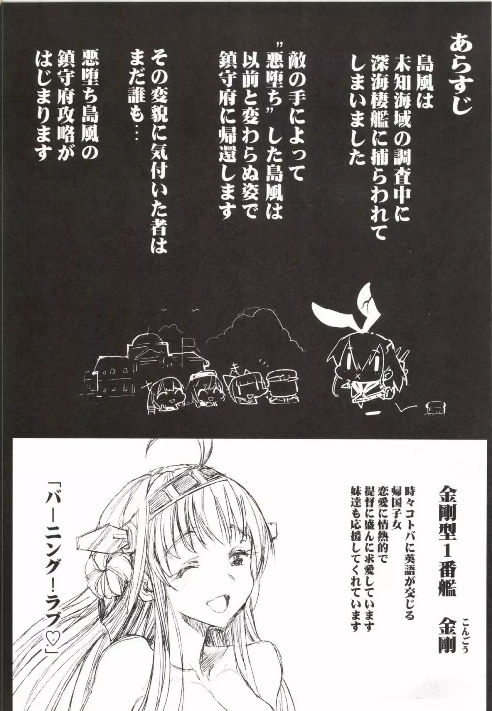 [Eromazun (Ma-kurou)] Akuochi Shimakaze ~Ero Shokushu ni Otosareru Kanmusu~ (Kantai Collection -KanColle-) Complete - page21