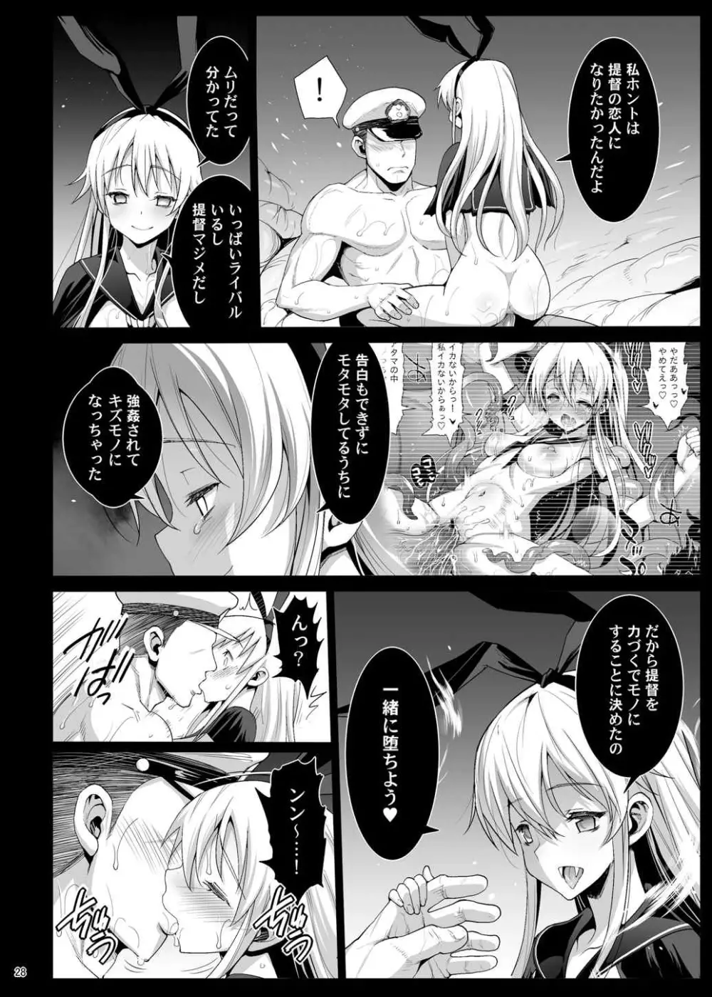 [Eromazun (Ma-kurou)] Akuochi Shimakaze ~Ero Shokushu ni Otosareru Kanmusu~ (Kantai Collection -KanColle-) Complete - page228