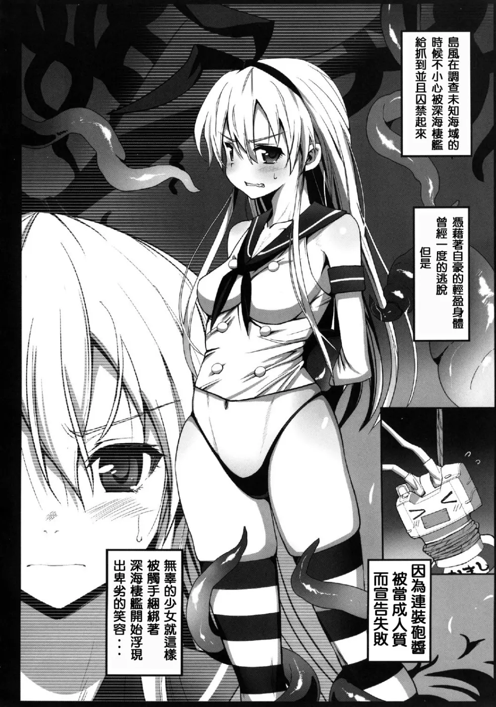 [Eromazun (Ma-kurou)] Akuochi Shimakaze ~Ero Shokushu ni Otosareru Kanmusu~ (Kantai Collection -KanColle-) Complete - page3