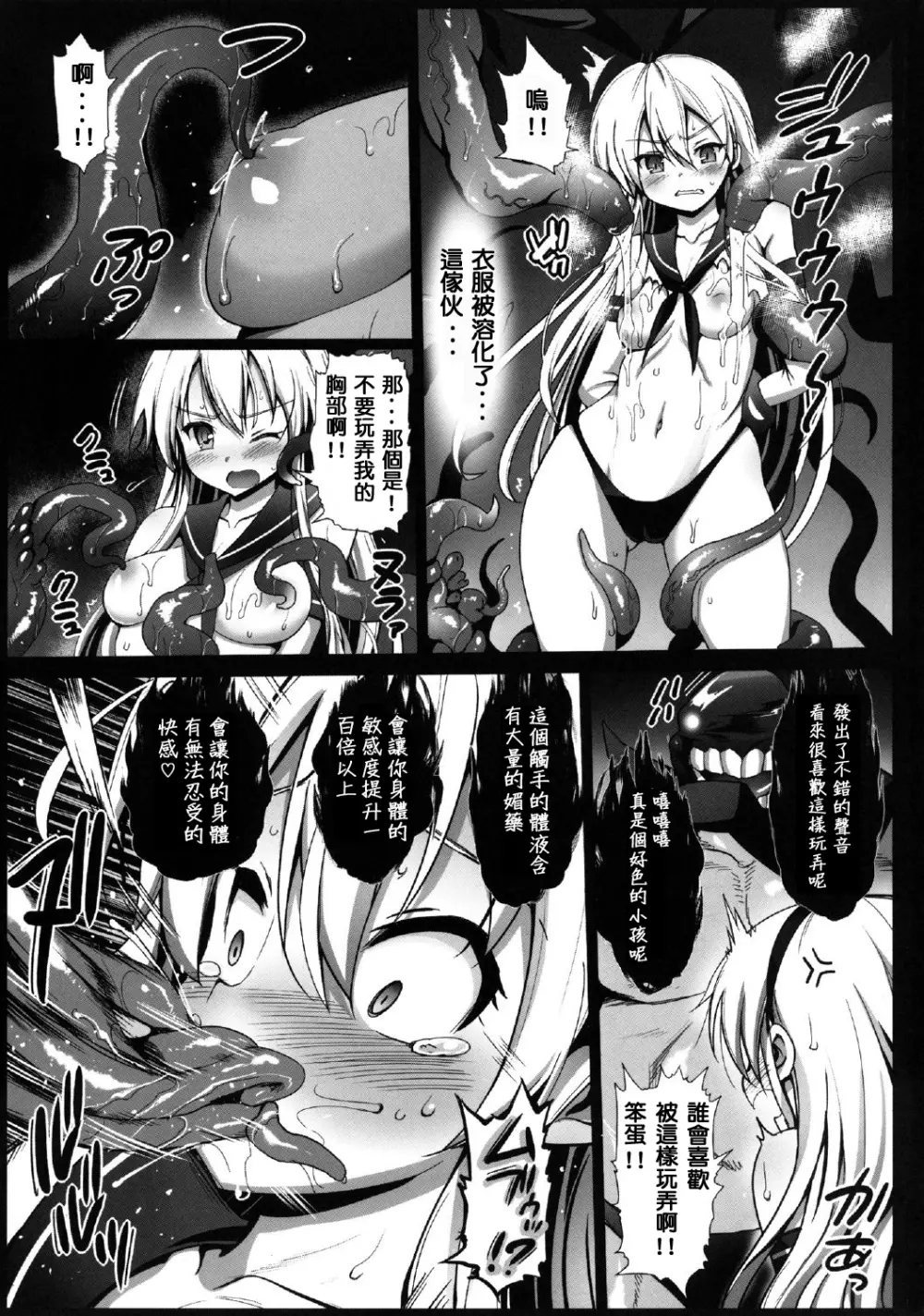 [Eromazun (Ma-kurou)] Akuochi Shimakaze ~Ero Shokushu ni Otosareru Kanmusu~ (Kantai Collection -KanColle-) Complete - page4