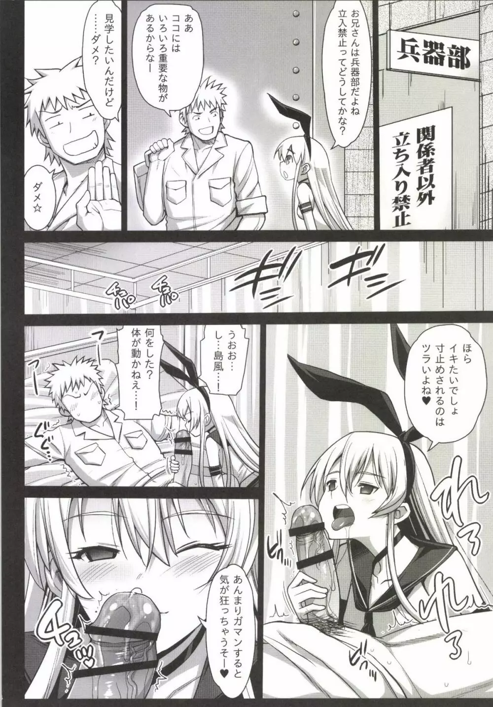 [Eromazun (Ma-kurou)] Akuochi Shimakaze ~Ero Shokushu ni Otosareru Kanmusu~ (Kantai Collection -KanColle-) Complete - page52