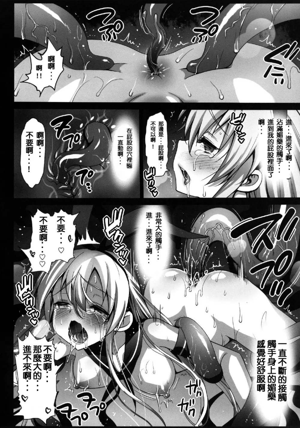 [Eromazun (Ma-kurou)] Akuochi Shimakaze ~Ero Shokushu ni Otosareru Kanmusu~ (Kantai Collection -KanColle-) Complete - page7