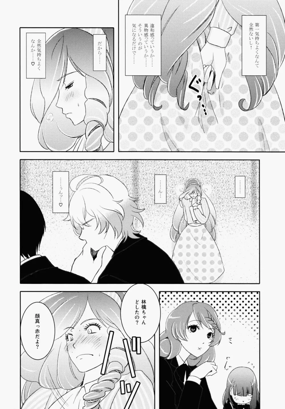 林檎chan So Cute! - page11
