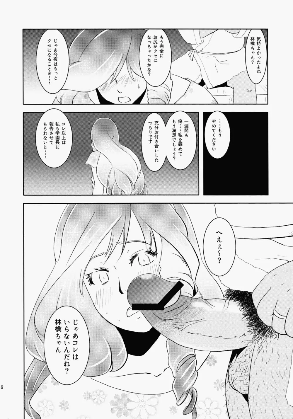 林檎chan So Cute! - page15