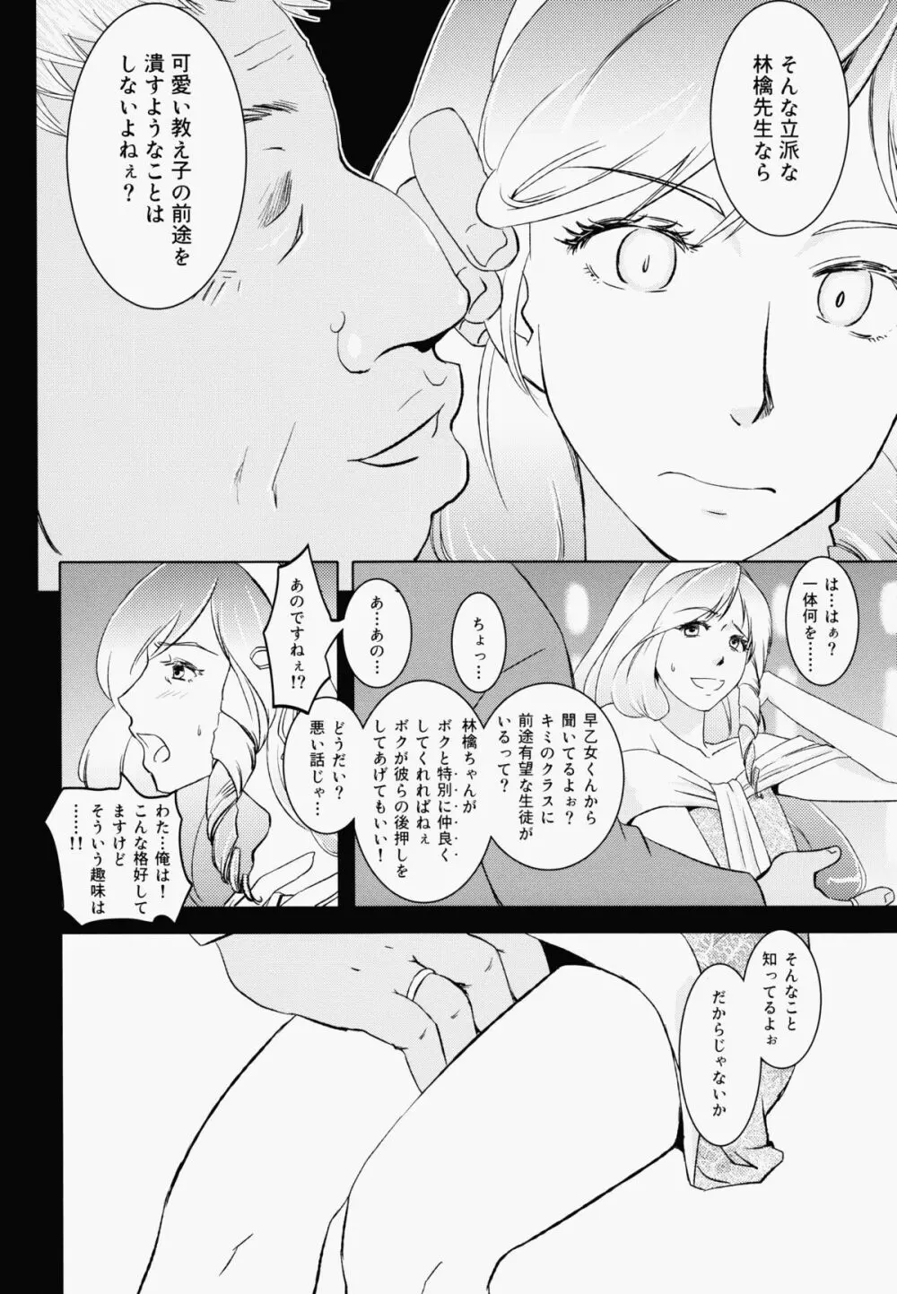 林檎chan So Cute! - page5