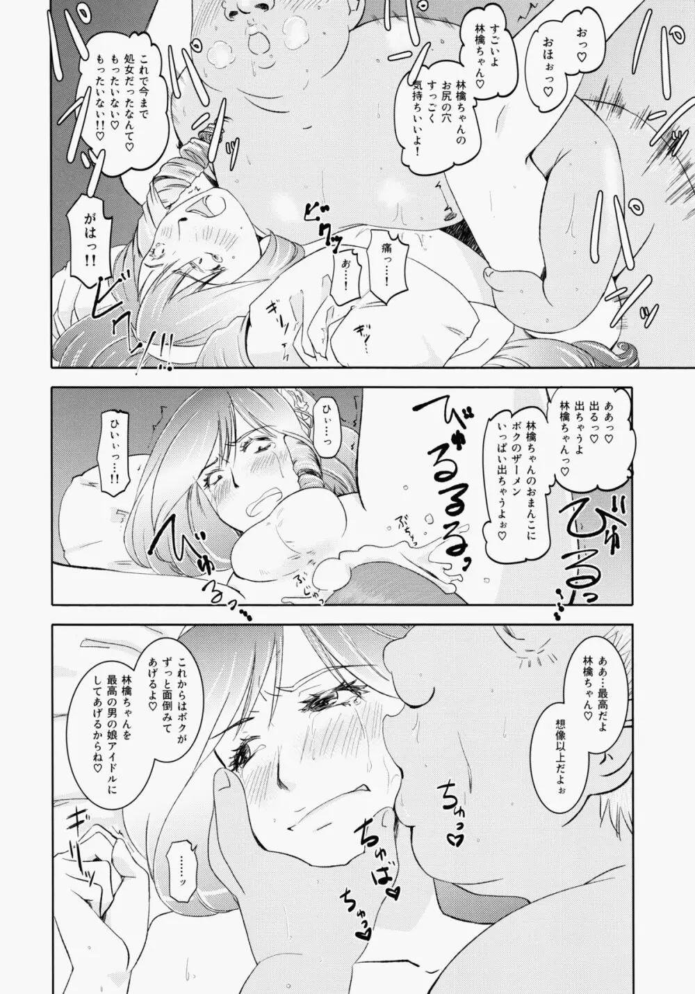 林檎chan So Cute! - page7