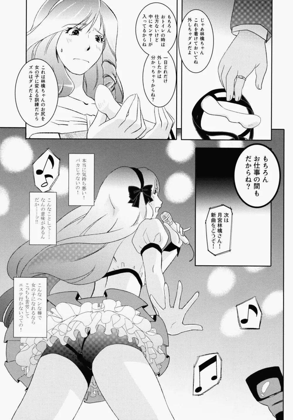 林檎chan So Cute! - page8