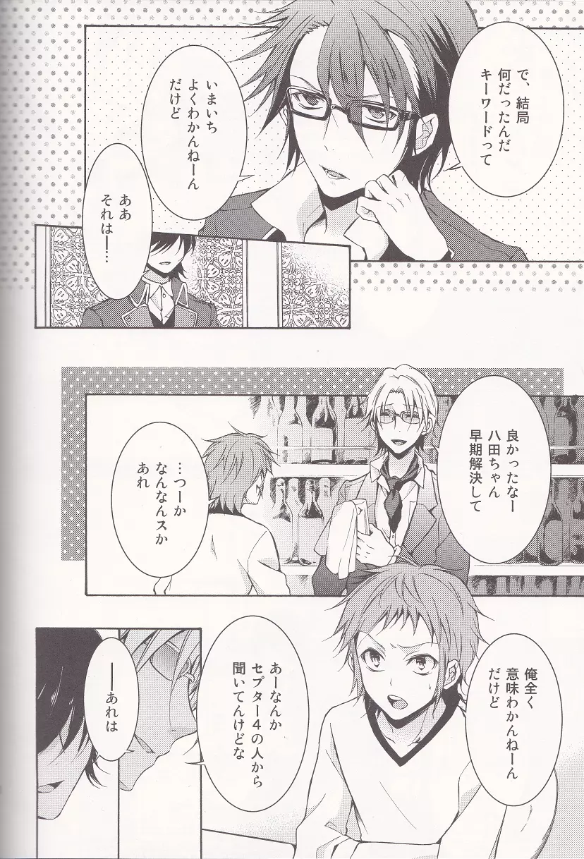 君にしか聞こえない - page19