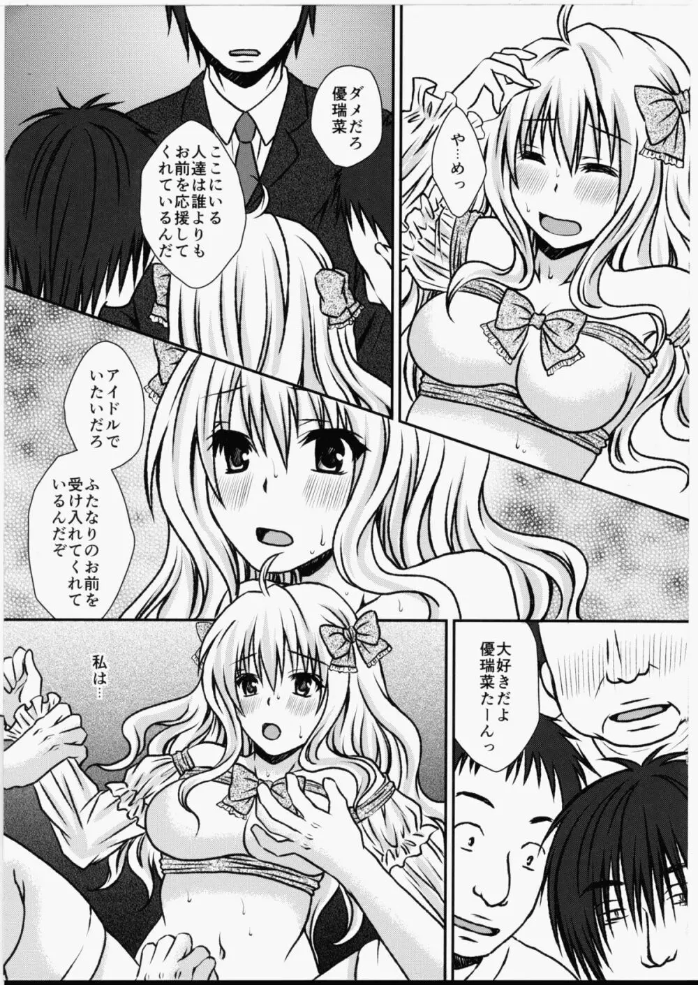 ふたDOL2～ふたなりアイドル握手会編～ - page10