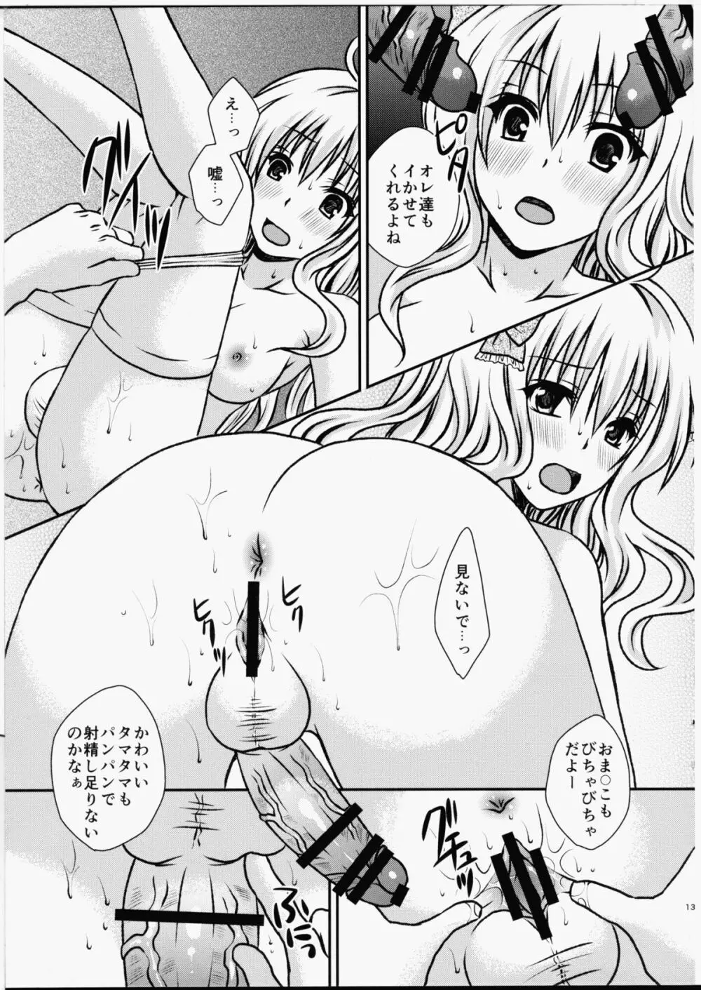 ふたDOL2～ふたなりアイドル握手会編～ - page12