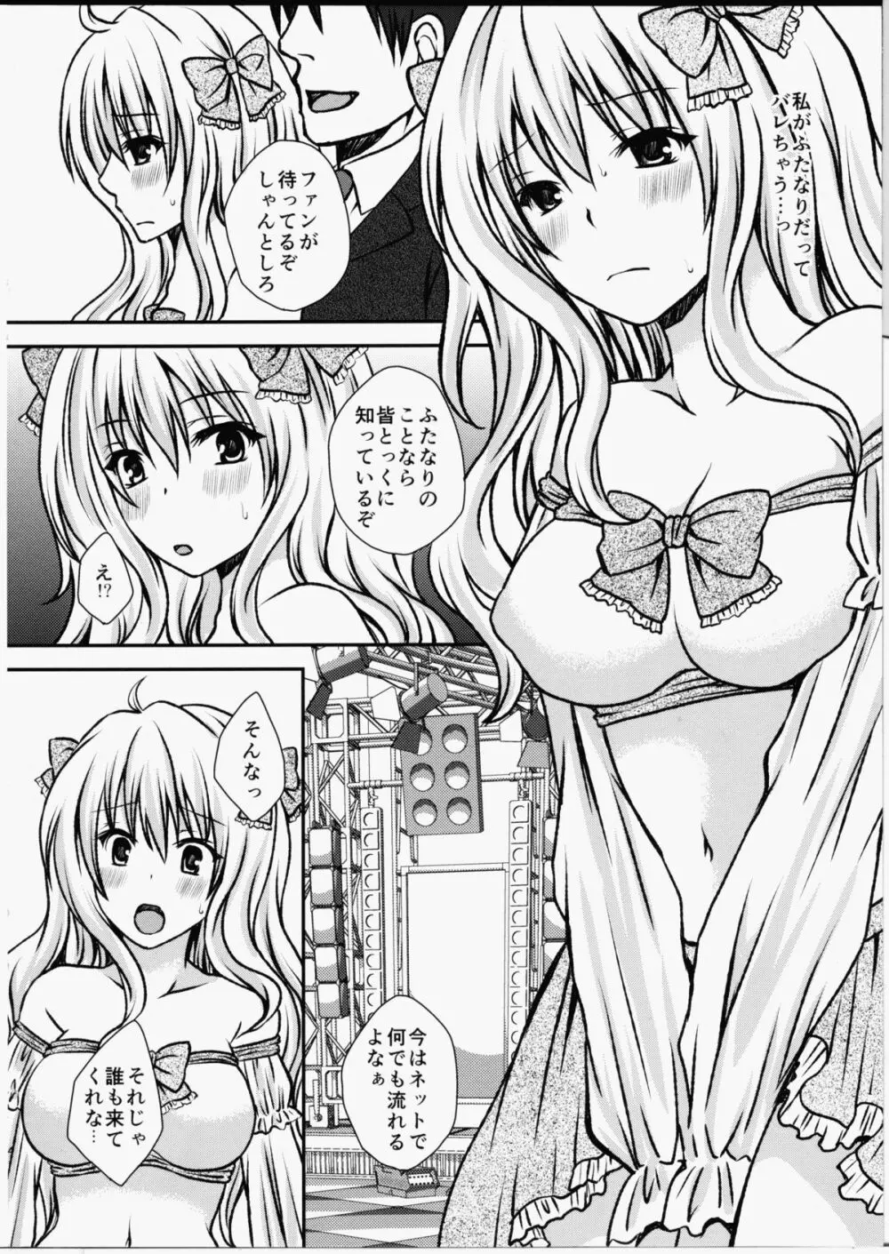 ふたDOL2～ふたなりアイドル握手会編～ - page3