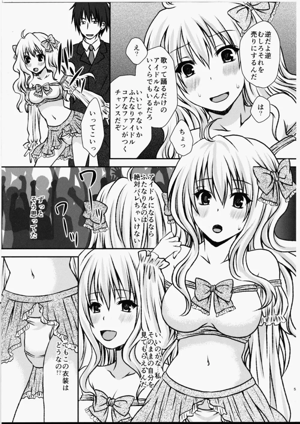 ふたDOL2～ふたなりアイドル握手会編～ - page4