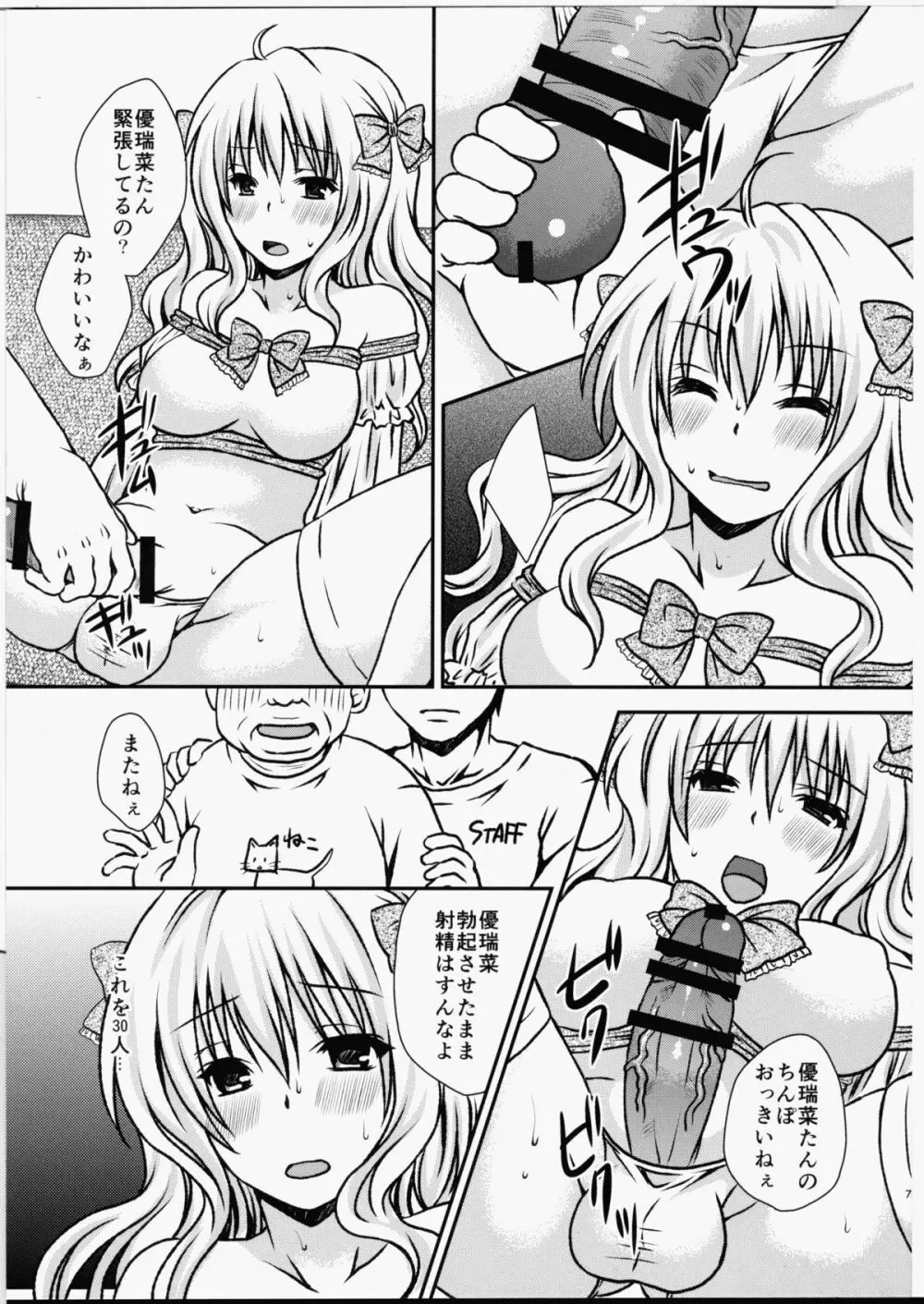 ふたDOL2～ふたなりアイドル握手会編～ - page6