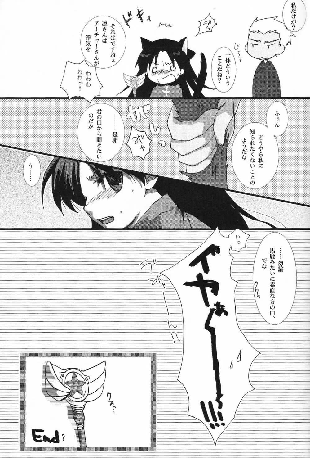 やっぱり弓凛が好き! - page26