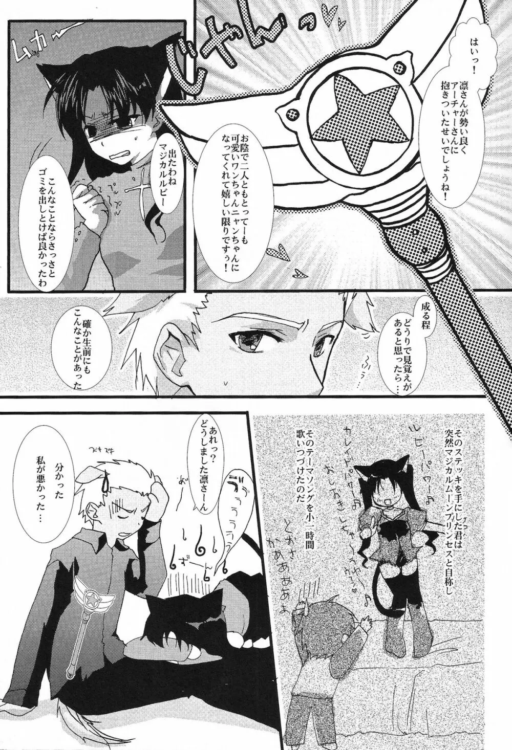 やっぱり弓凛が好き! - page6