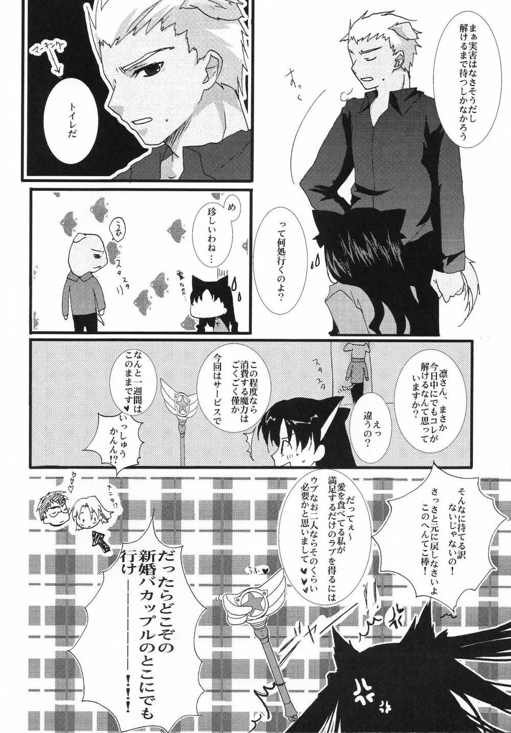 やっぱり弓凛が好き! - page7