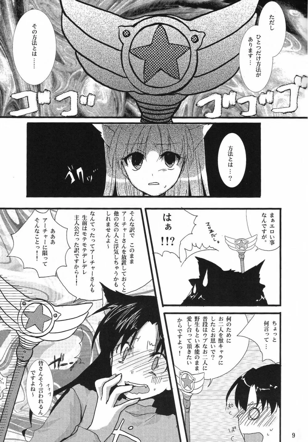 やっぱり弓凛が好き! - page8