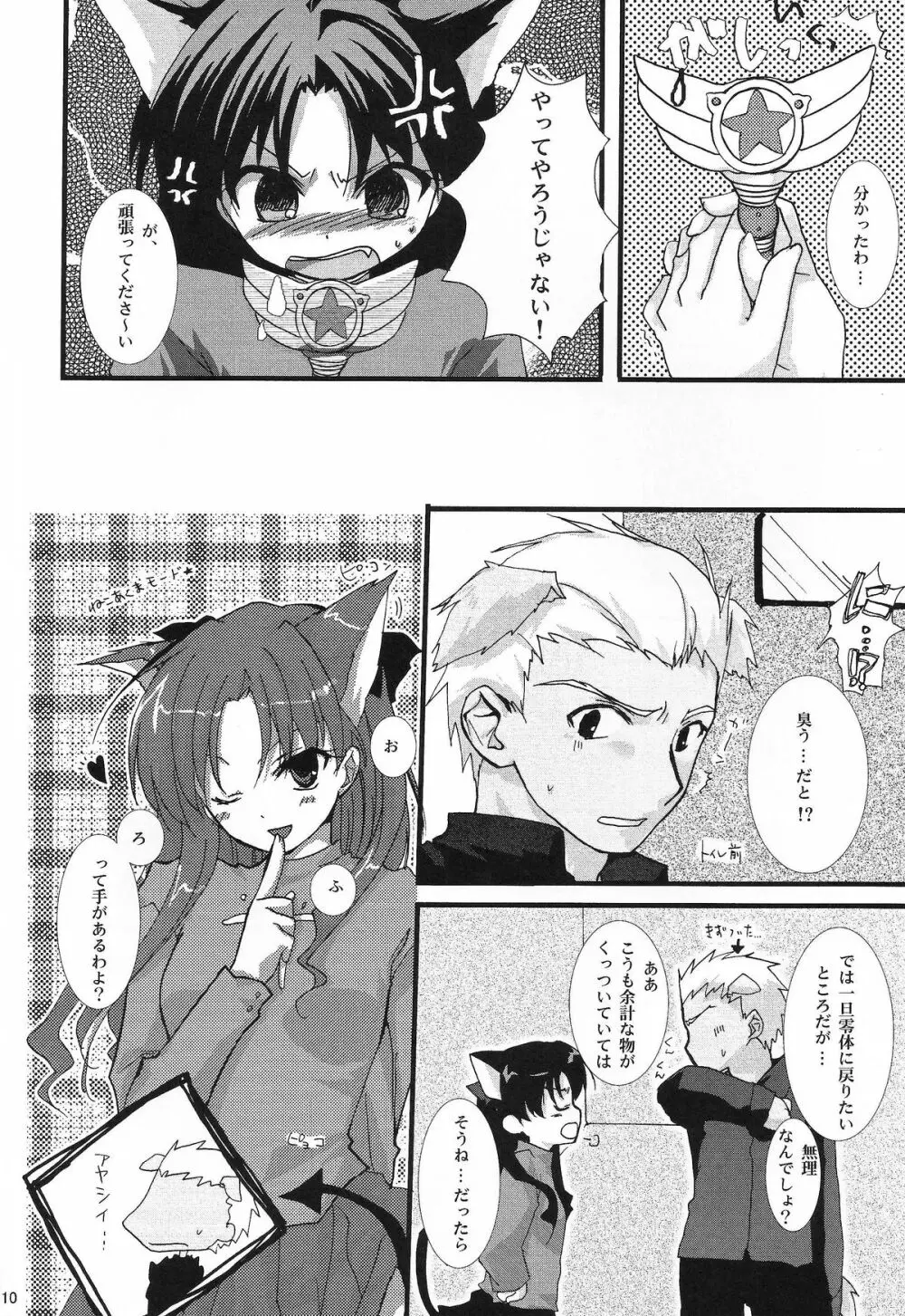 やっぱり弓凛が好き! - page9