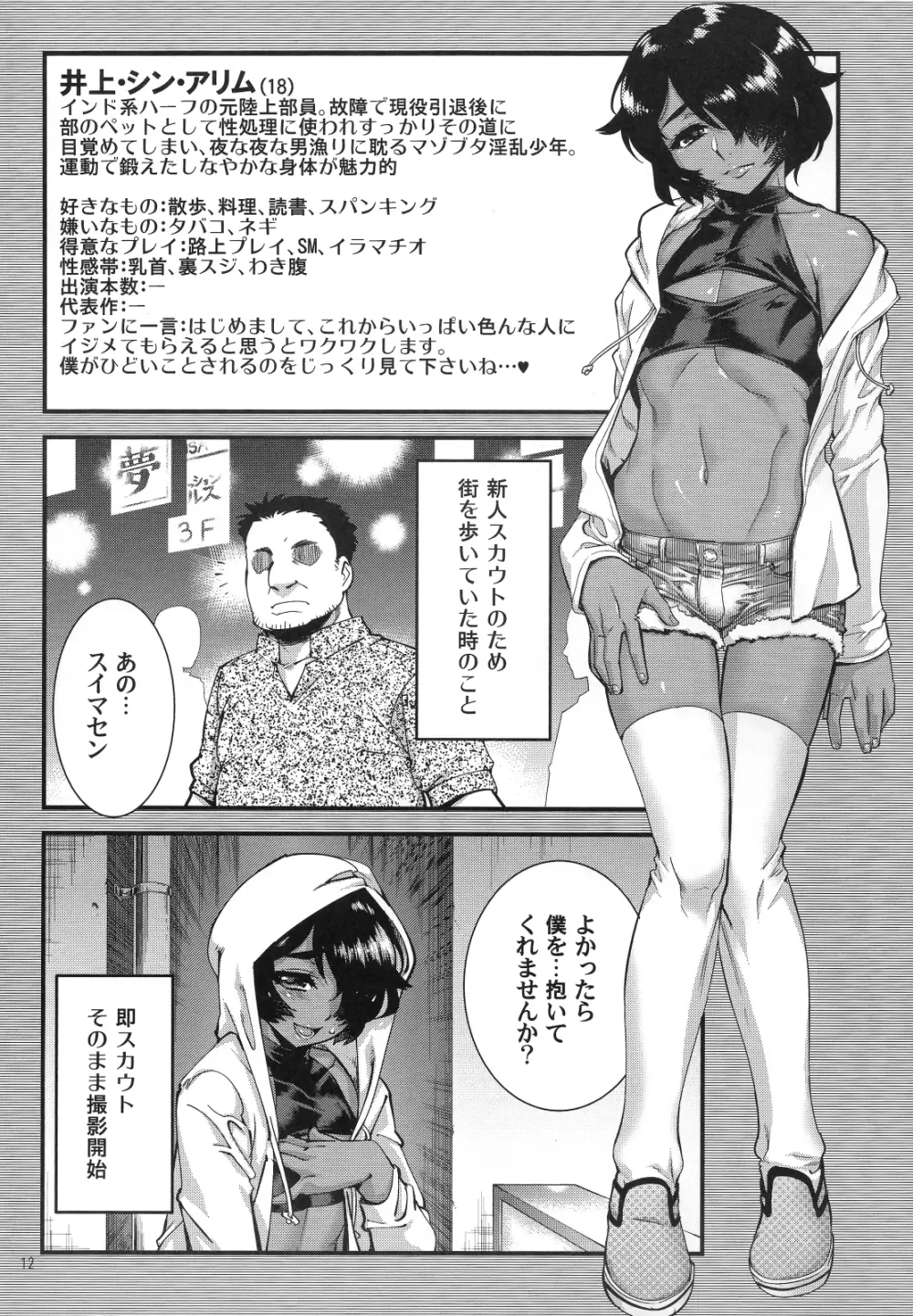 男の娘AVカタログ - page11