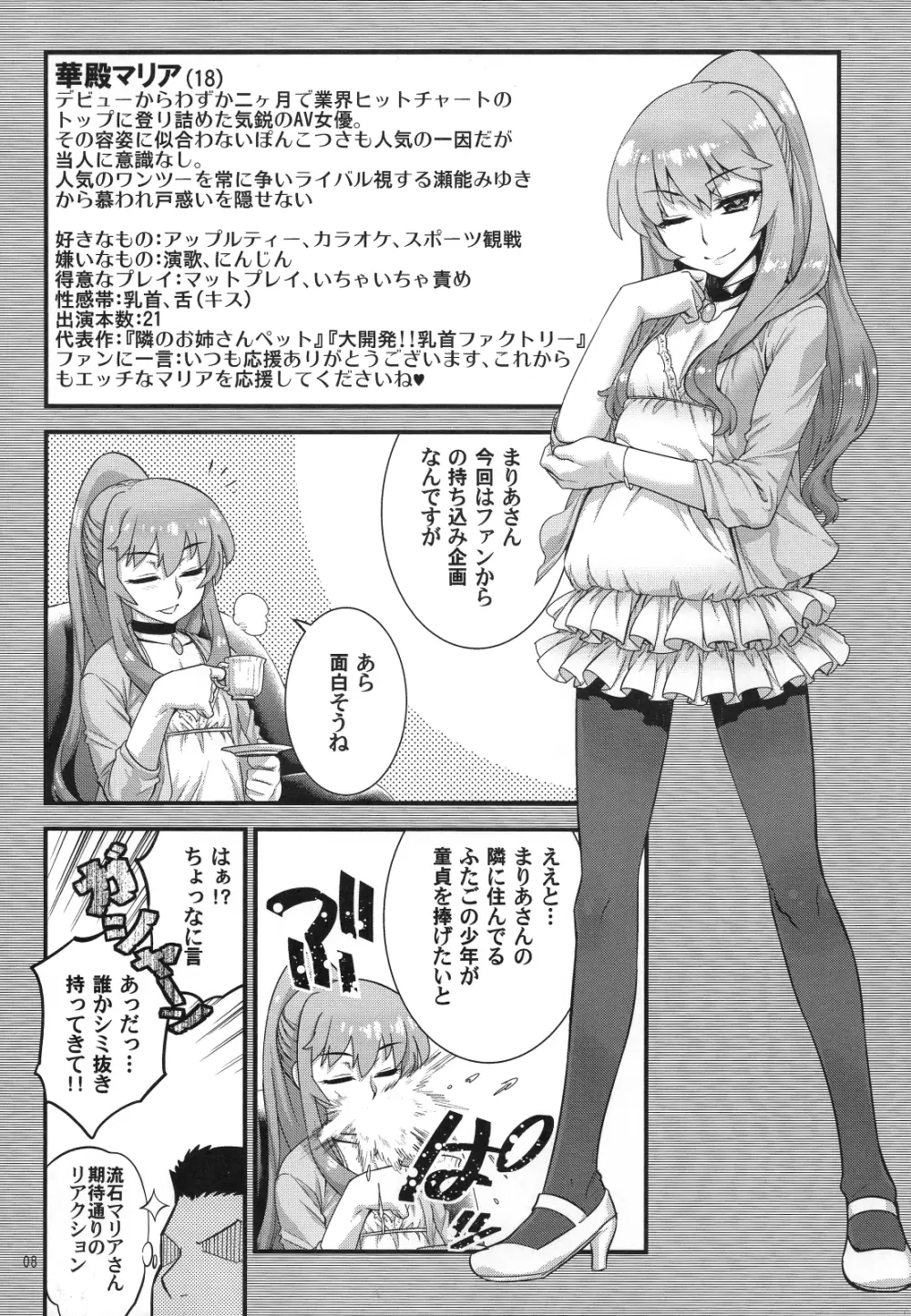 男の娘AVカタログ - page7