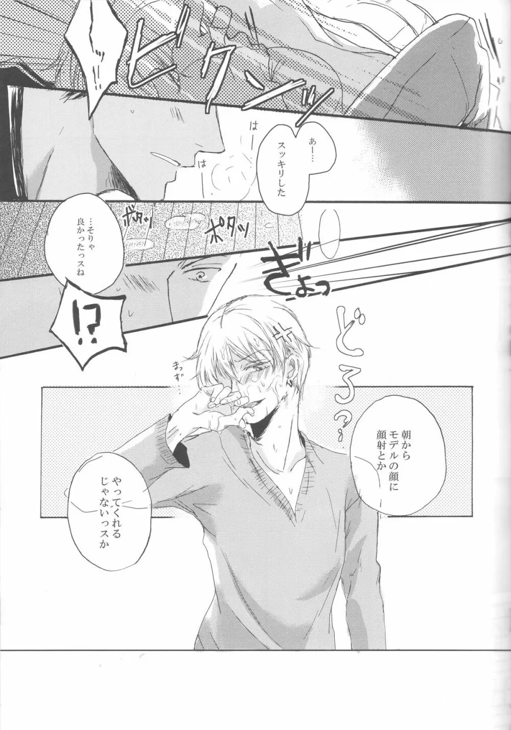 現実逃避の7日間 - page11