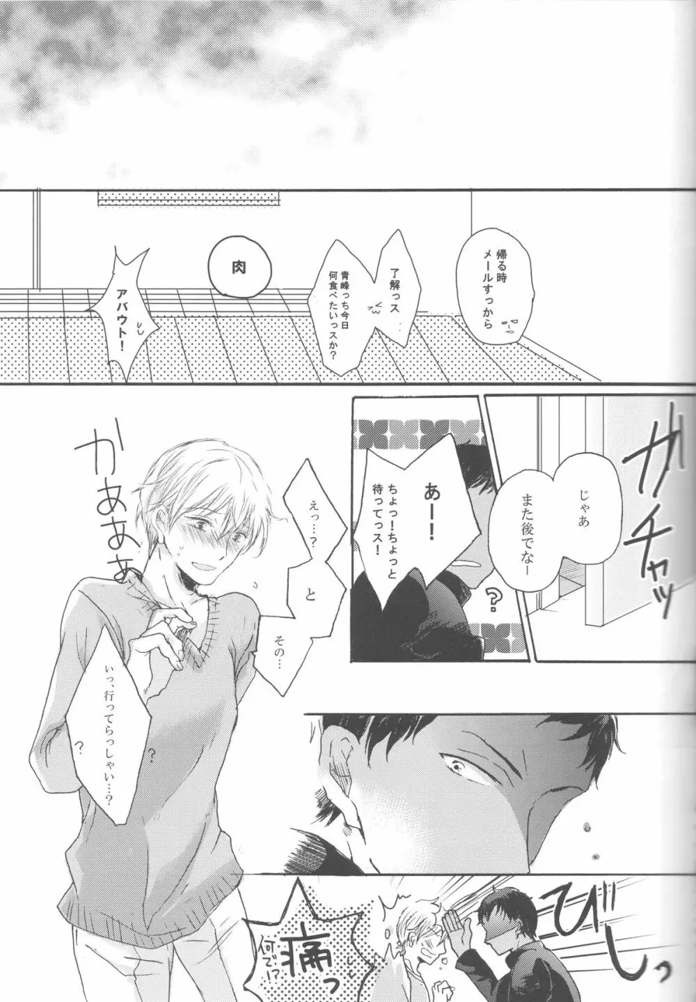 現実逃避の7日間 - page13