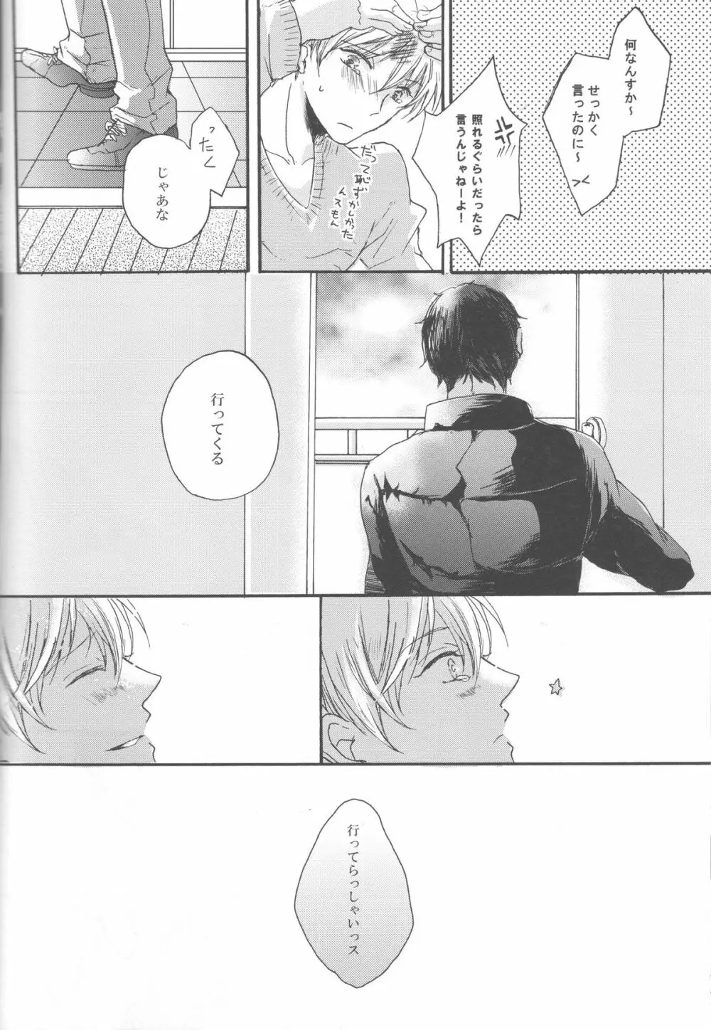 現実逃避の7日間 - page14