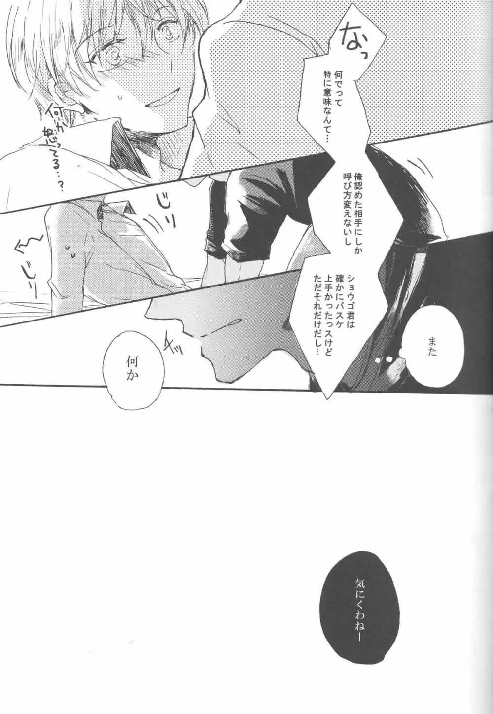 現実逃避の7日間 - page17