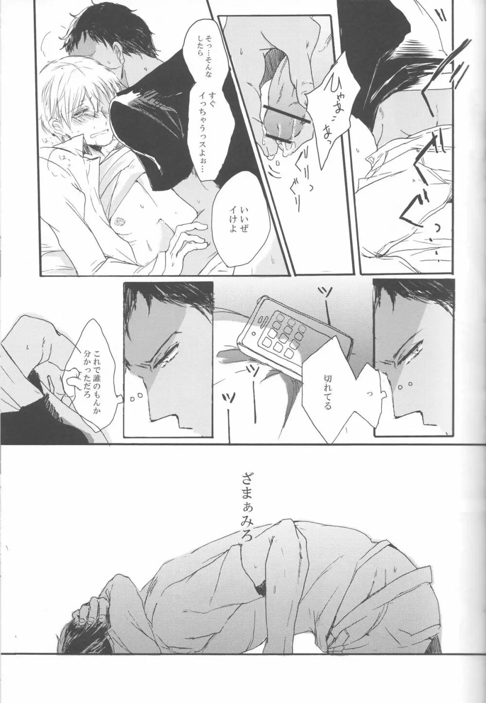 現実逃避の7日間 - page21