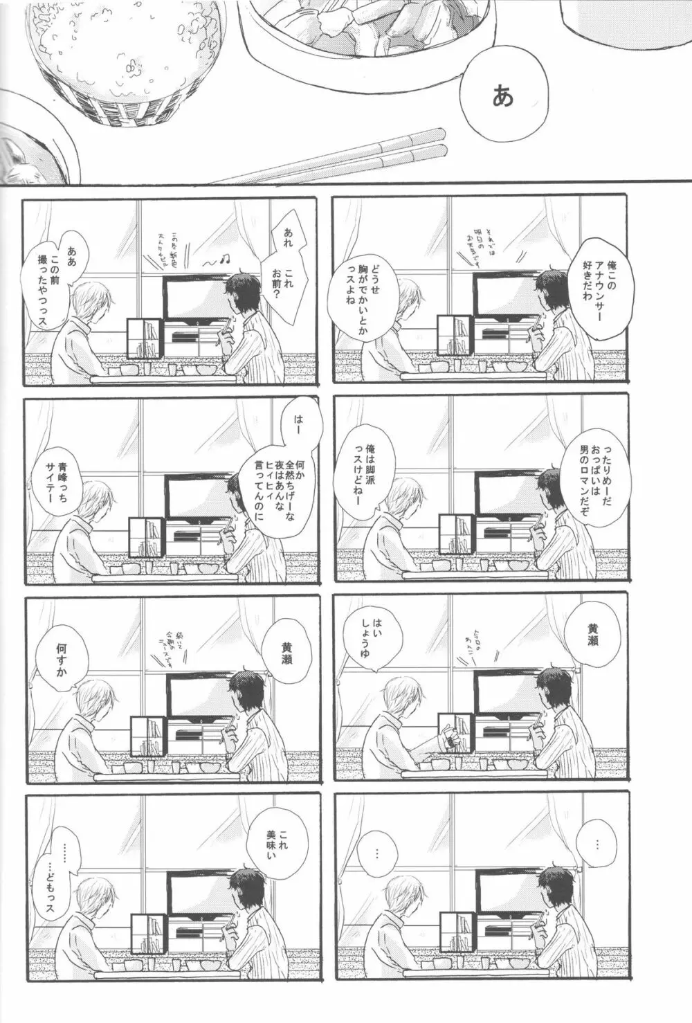 現実逃避の7日間 - page24