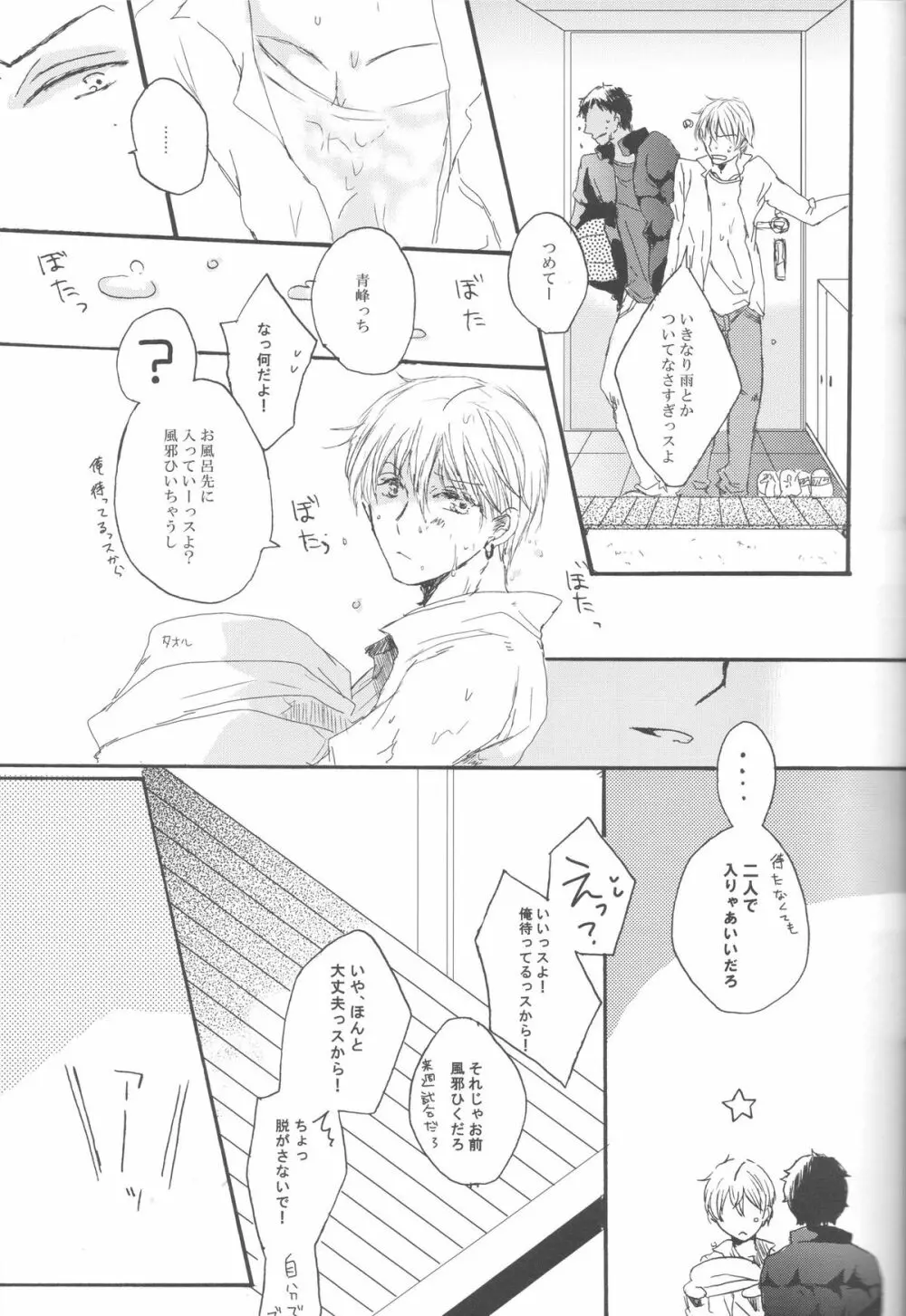 現実逃避の7日間 - page27