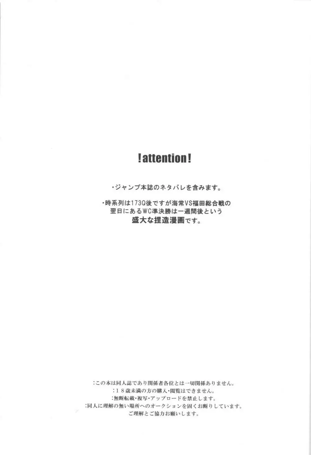 現実逃避の7日間 - page3