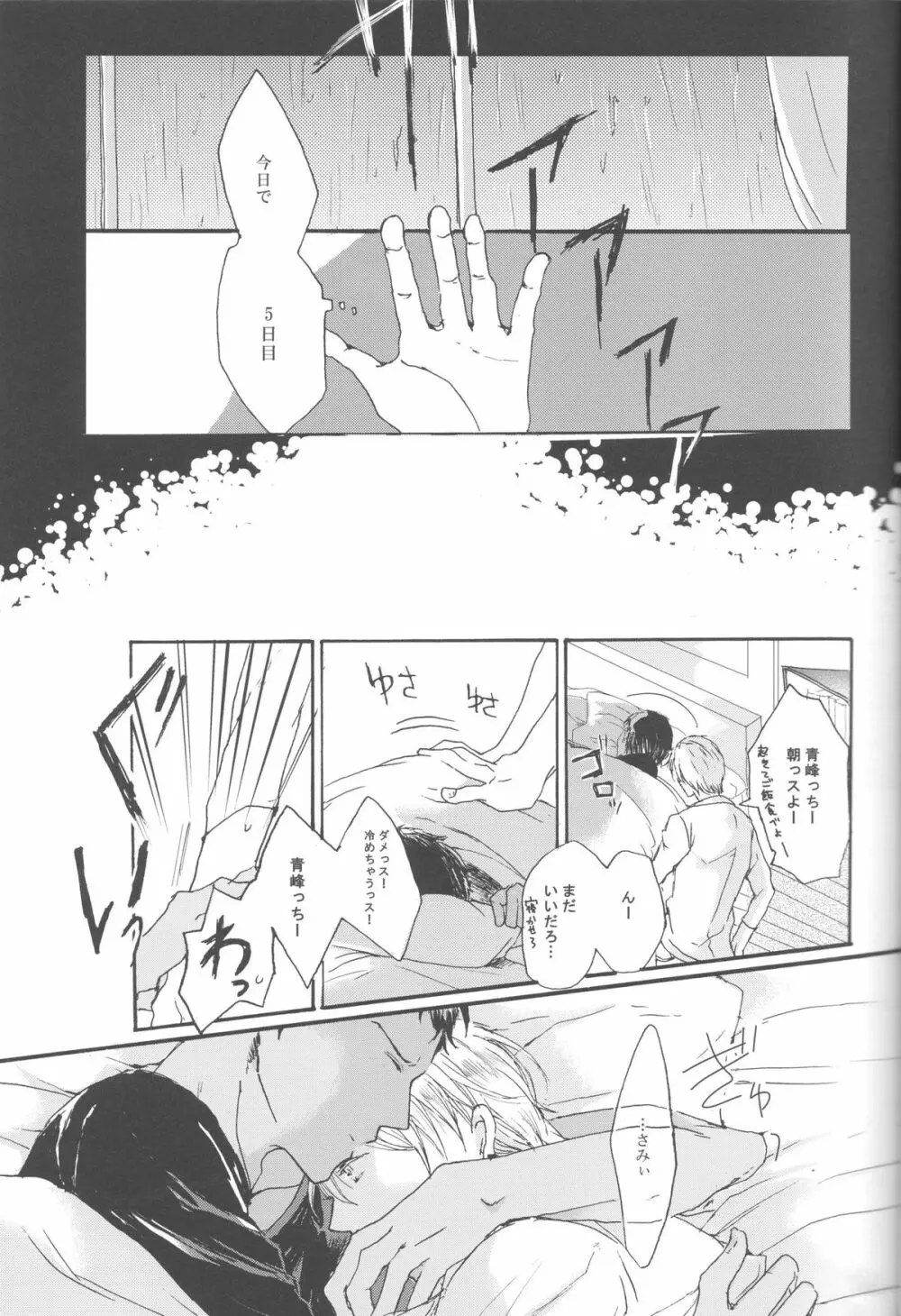 現実逃避の7日間 - page33