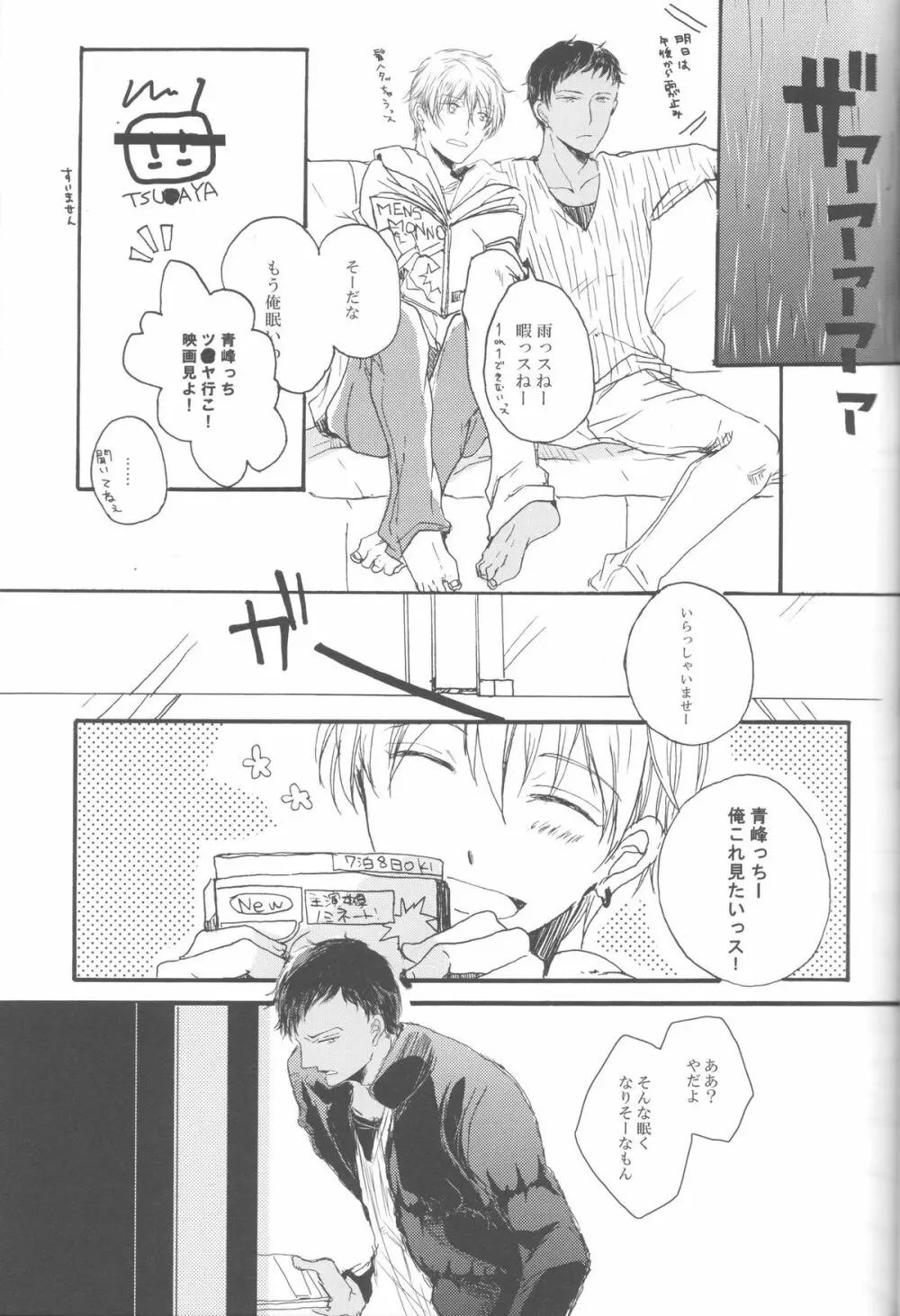 現実逃避の7日間 - page35