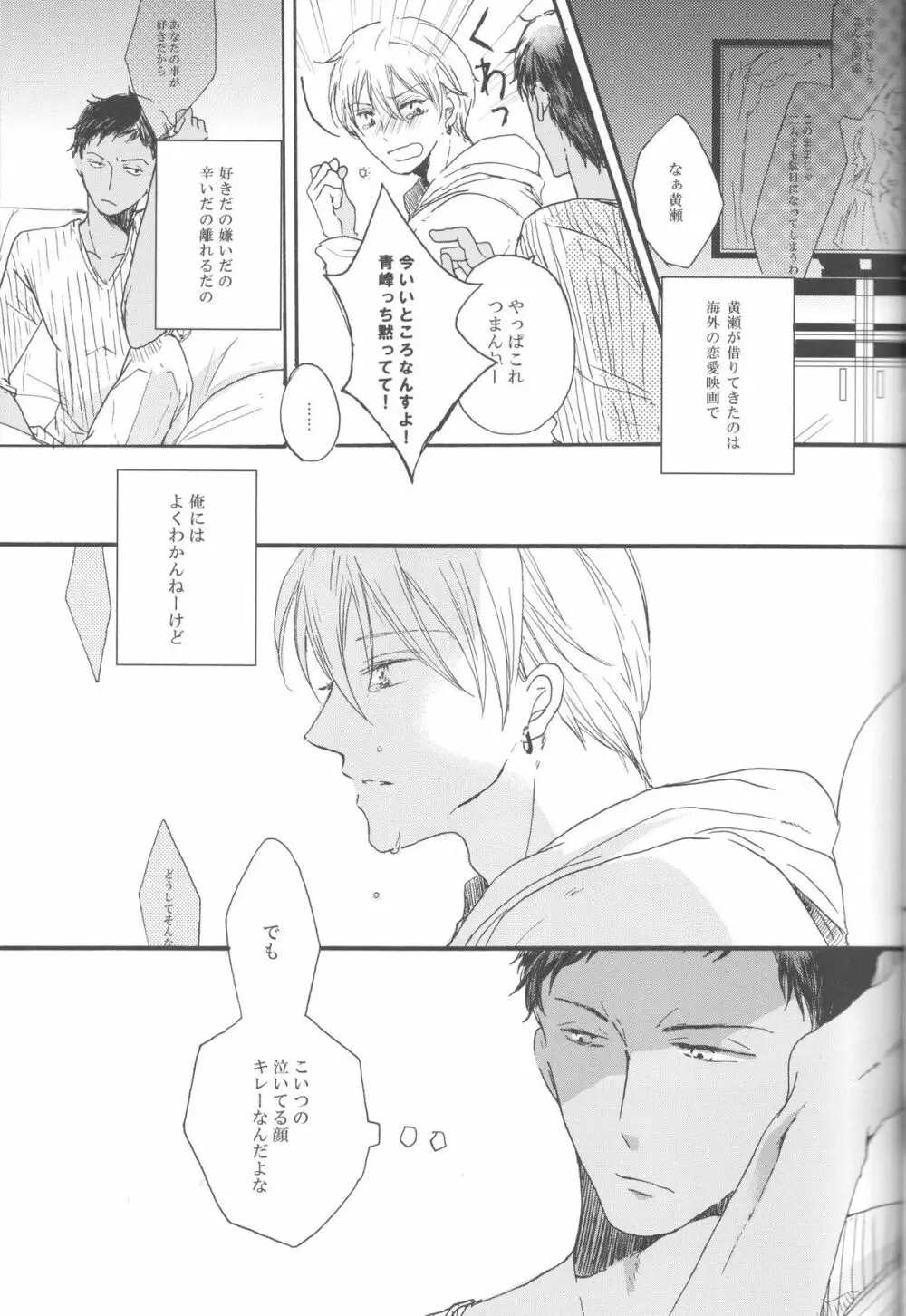 現実逃避の7日間 - page39