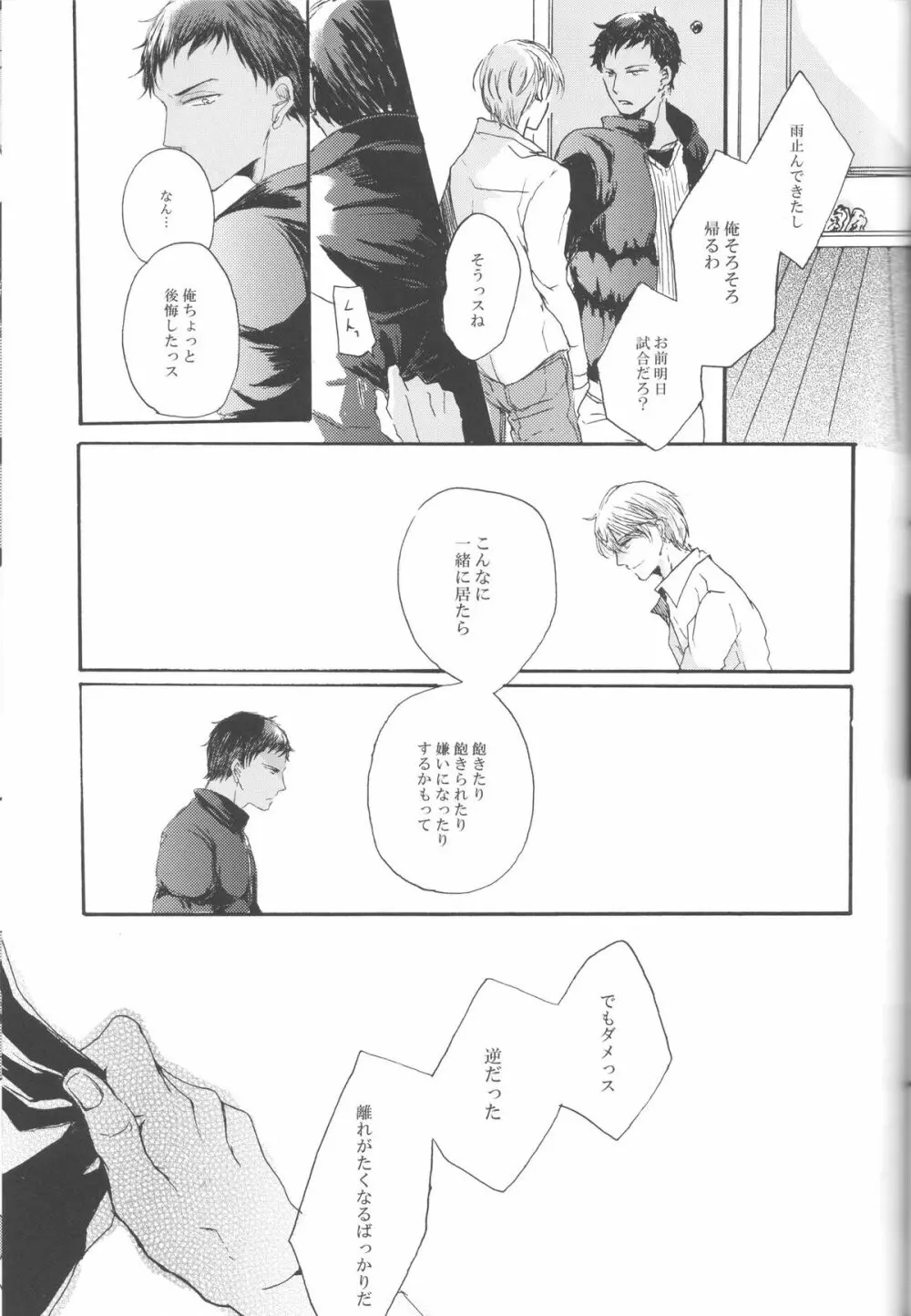 現実逃避の7日間 - page45